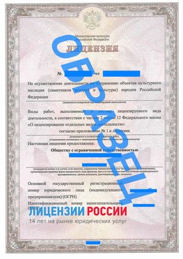 Образец лицензии на реставрацию 1 Кингисепп Лицензия минкультуры на реставрацию	